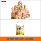 100粒實木大積木【桶裝】:如圖 × 1個