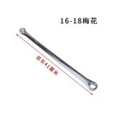 四輪定位專用長16-18梅花扳手,轎車 × 1個