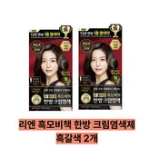 Black Brown (흑갈색)