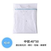 粗網中號40*50 × 1套