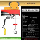 수동 220V 500kg-1t 12m × 1개
