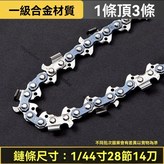 電4寸14刀28節 × 1個