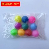 10個磨砂彩色球（單色備註） × 1個