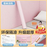 淺粉超厚5mm母嬰級無味防撞隔涼,長15米寬50cm牀圍防撞隔涼專用 × 1個