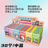 【中盒套裝2】混款30盒 × 1個