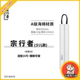 宗行者-少兒型-白色 × 1個