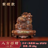 八方招財金蟾木紋小號:如圖所示 × 1件