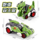 綠色跑車霸王龍 × 1個