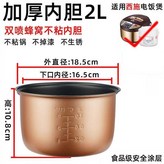 Upm加厚雙噴蜂窩不粘內膽 2L 送勺子 × 1個