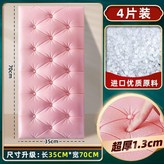 1.3cm4片淺粉色防撞加厚 × 1個