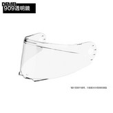 909透明鏡【拍頭盔的同時把鏡片也拍下一起付】:參考詳情 × 1個