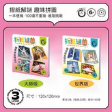 科答鴨折來折去（世界版+大師版） × 1個