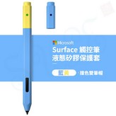 藍黃（筆套/不包含筆）,微軟Surface觸控筆筆套 × 1個