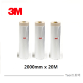 3M 커버링 2000MM