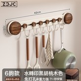 【胡桃木色-奶白】吸盤6鉤(可頂掛):如圖 × 1個