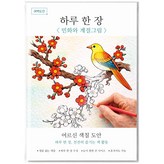 민화와 계절그림 × 1개