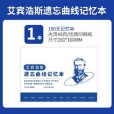 艾賓浩斯記憶本180天【1本裝】 × 1個