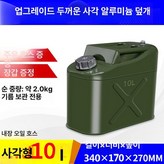 초두꺼운 알루미늄 사각형 10L × 1개