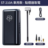 210車載款 × 1個