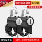 普通鑰匙頭盔鎖【2套】:如圖 × 1個