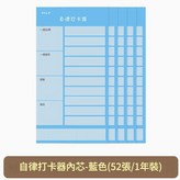 藍色 - 替換內芯一年裝 × 1套
