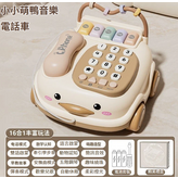 【奶咖色系】多功能小萌鴨電話車 × 1個