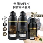 新-淺棕 可可棕Plus+400ml