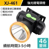 XJ - 461 5v充電 續航3 - 5小時 × 1個
