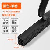 優質硅膠黑色5層可撕款6m長:如圖 × 1件