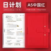 A5-中國紅【2025全年】 × 1個