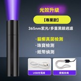 【專業款】黑鏡伍德燈（貓蘚真菌檢測） × 1個