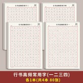 【4本】高頻用字1234 × 1個