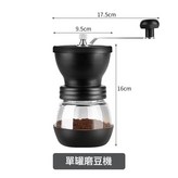 玻璃罐咖啡磨 × 1個