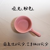 手柄醬料碟【粉色】亮光 × 1個