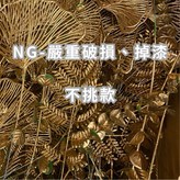 NG嚴重破損掉漆(3支)不挑款 × 1個