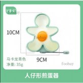 馬卡龍綠色--小人形煎蛋器 × 1個