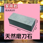 大號 磨刀石 - 約重 3斤 - 純天然石頭 - 磨刀石 × 1套