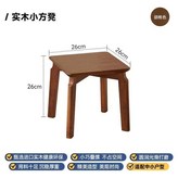 元寶小凳-胡桃色,【甄選優質實木】 × 1個