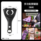 V型開瓶 開罐器 黑色 × 1個