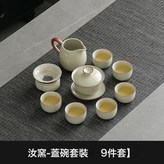 素語米黃汝窯蓋碗9件套【安全裝】:無規格 × 1個