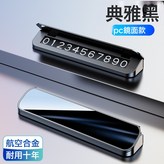 V7停車牌-PC款【典雅黑】:如圖所示 × 1個