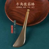 撥筋棒1個 × 1個