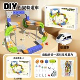 122pcs 百變軌道車 懸浮倒立 彩盒裝  1盒 × 1個
