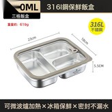 三格1600ml316L鋼可微波爐加熱::如圖 × 1個