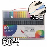 60색 × 1개