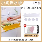 白色小狗 × 1個裝