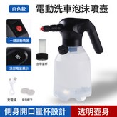 2L電動泡沫噴壺白色透明(抽式):如圖所示 × 1個