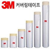 3M커버링테이프 2000MM