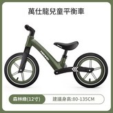 12寸減震款 森林綠 專為兒童量身設計 大禮包 × 100個