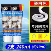 防水防黴 瓷白色 廚房密封膠,加強版 1支裝//120ml送工具 × 1個
